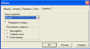 Вкладка скрипты Вкладка скрипты