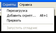 Меню Скрипты Меню Скрипты